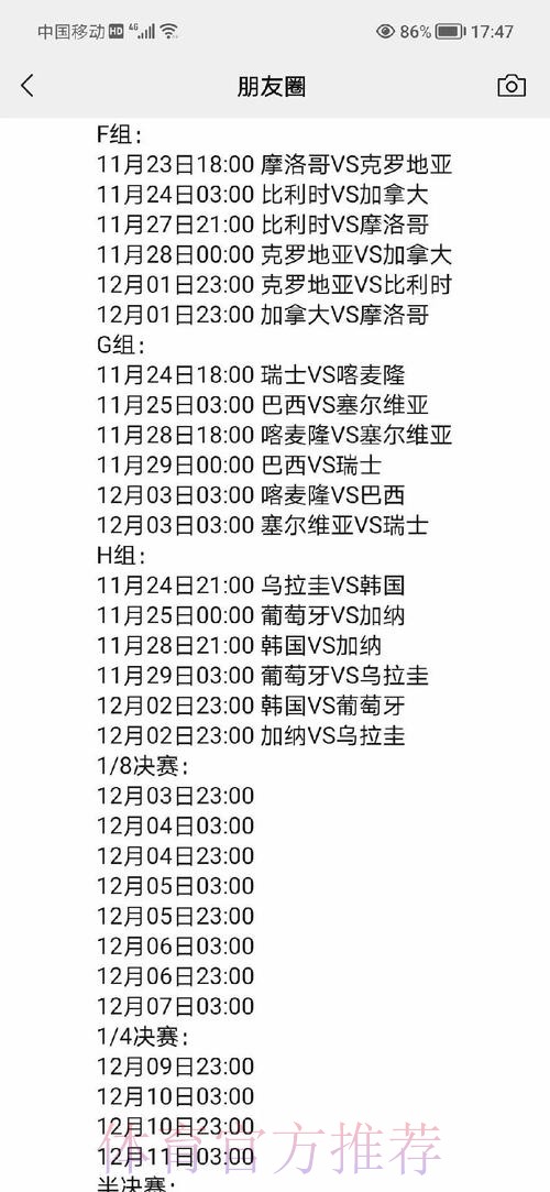 全面解析世界杯比赛日程预测