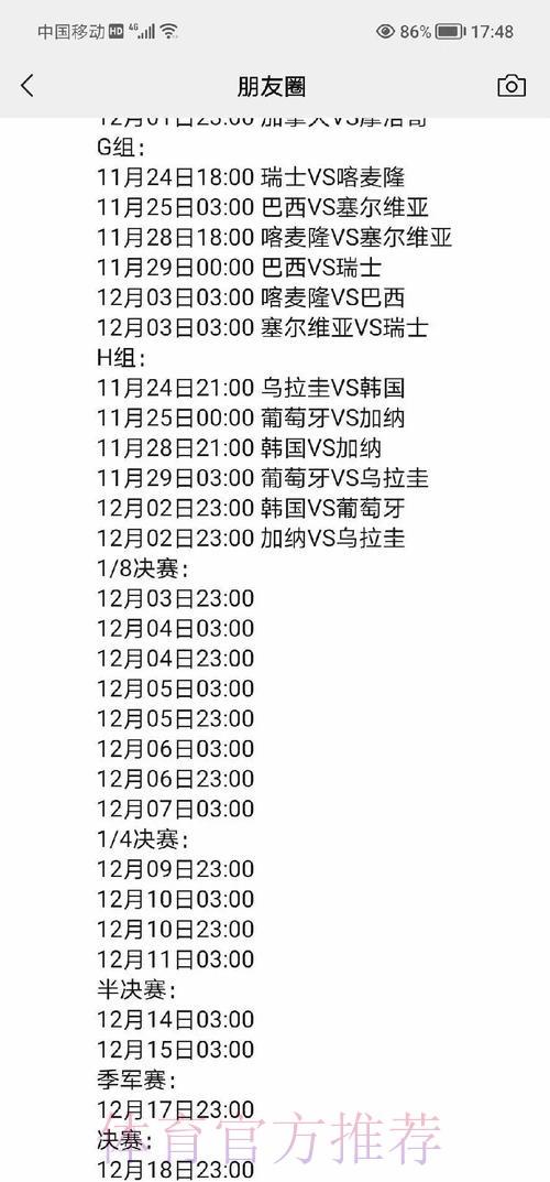 全面解析世界杯比赛日程预测